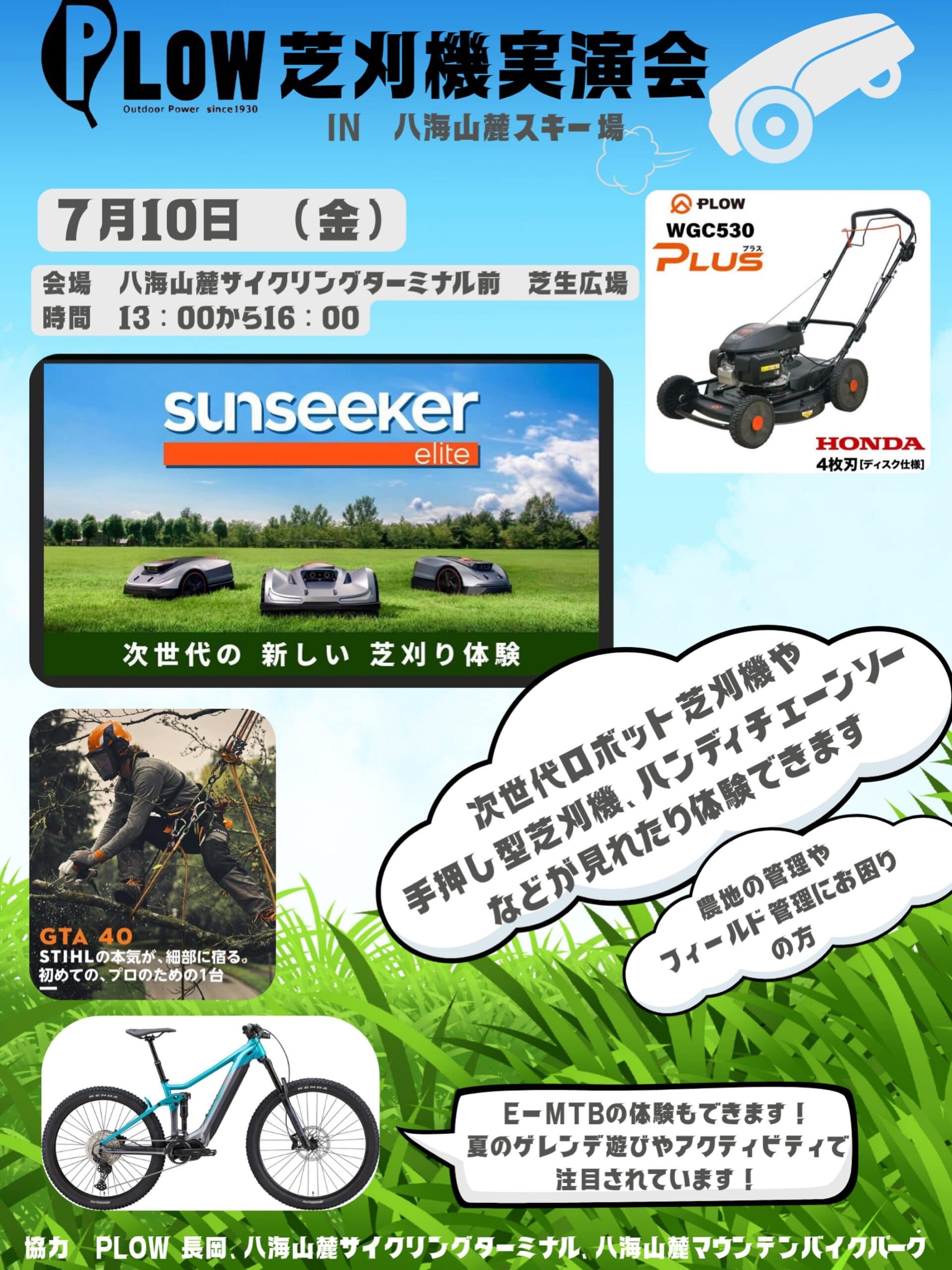 ⭐︎PLOW芝刈り実演会　は7月10日に開催します！
前回雨で中止となりましたが明日は晴れ予報ですので開催できそうです。
ご興味ある方は誰でも参加できますのでご気軽にお越しください✨