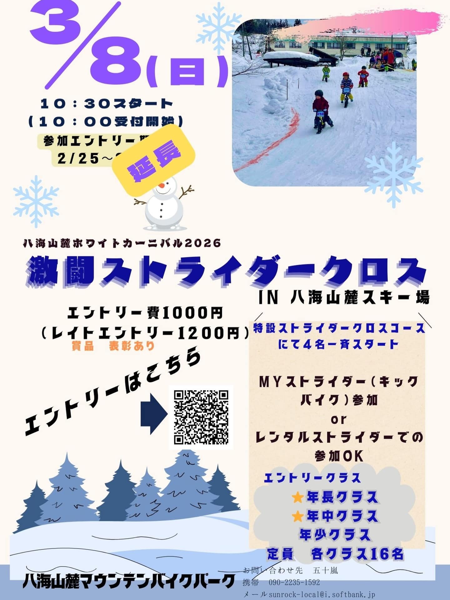 ⭐︎激闘ストライダークロス エントリーまだ間に合います!
エントリー期間に合わなかったとお問合せをいただきましたので当日支払いの申込フォームを開設しました。
3月7日AMまで申込可能です。
是非ご参加よろしくお願いします^ ^
↓申込フォーム
https://docs.google.com/forms/d/e/1FAIpQLSfU-Bgm9Z5VzEj1vLyRuxwnyIuvvgLO5SbezLbZ5m-kUeqduQ/viewform?usp=header