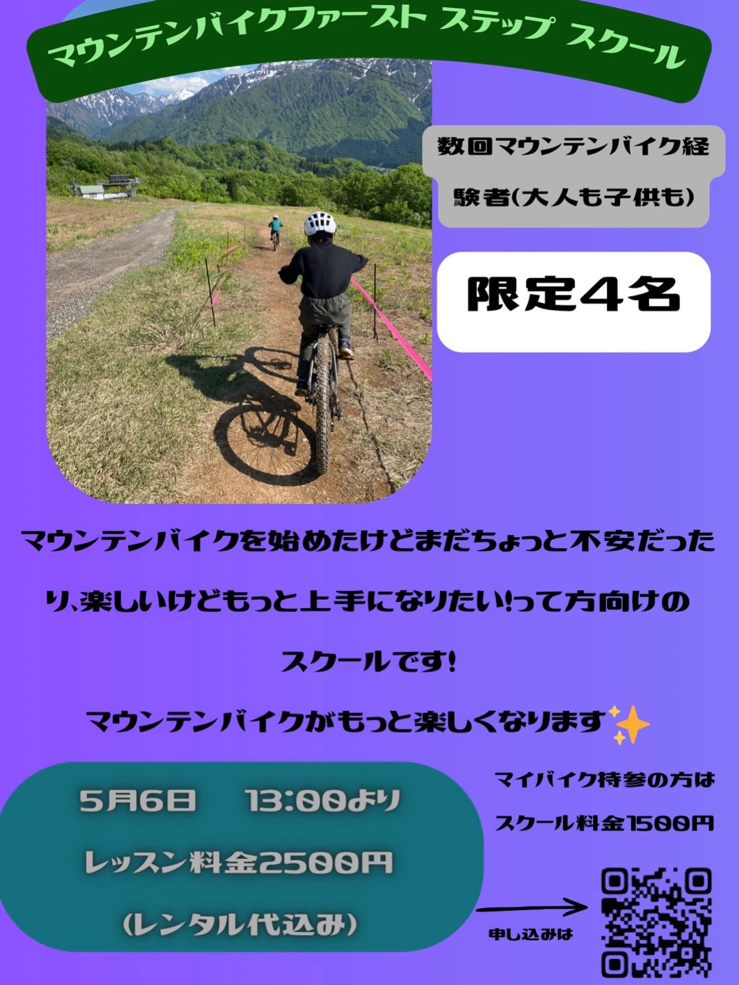 ⭐︎急ですがサンロクパークにて
５月６日午後13時より
マウンテンバイクファーストステップスクールやります！
最近マウンテンバイクをはじめたい方がどんどん増えています！はじめたけどなかなか乗るのが難しい、、バイクの使い方がわからない、、などあるかと思います！

そんな方はぜひご参加ください

参加申込はこちらより
https://docs.google.com/forms/d/e/1FAIpQLSeTbe_1AU7RzxEJmT-At-7I8PuI_IgaqJXludEPFHs9h2q68A/viewform
