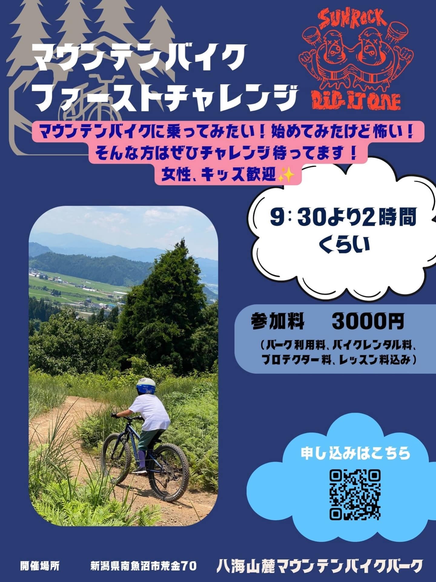 6月7日にマウンテンバイクファーストチャレンジを開催します！
マウンテンバイクをやってみたい！
はじめて見たけど怖い！

そんな方は是非ご参加ください^ ^

定員は4名になります！

女性、キッズ歓迎します！

こちらよりエントリーできます！
https://docs.google.com/forms/d/e/1FAIpQLSeTbe_1AU7RzxEJmT-At-7I8PuI_IgaqJXludEPFHs9h2q68A/viewform?usp=send_form