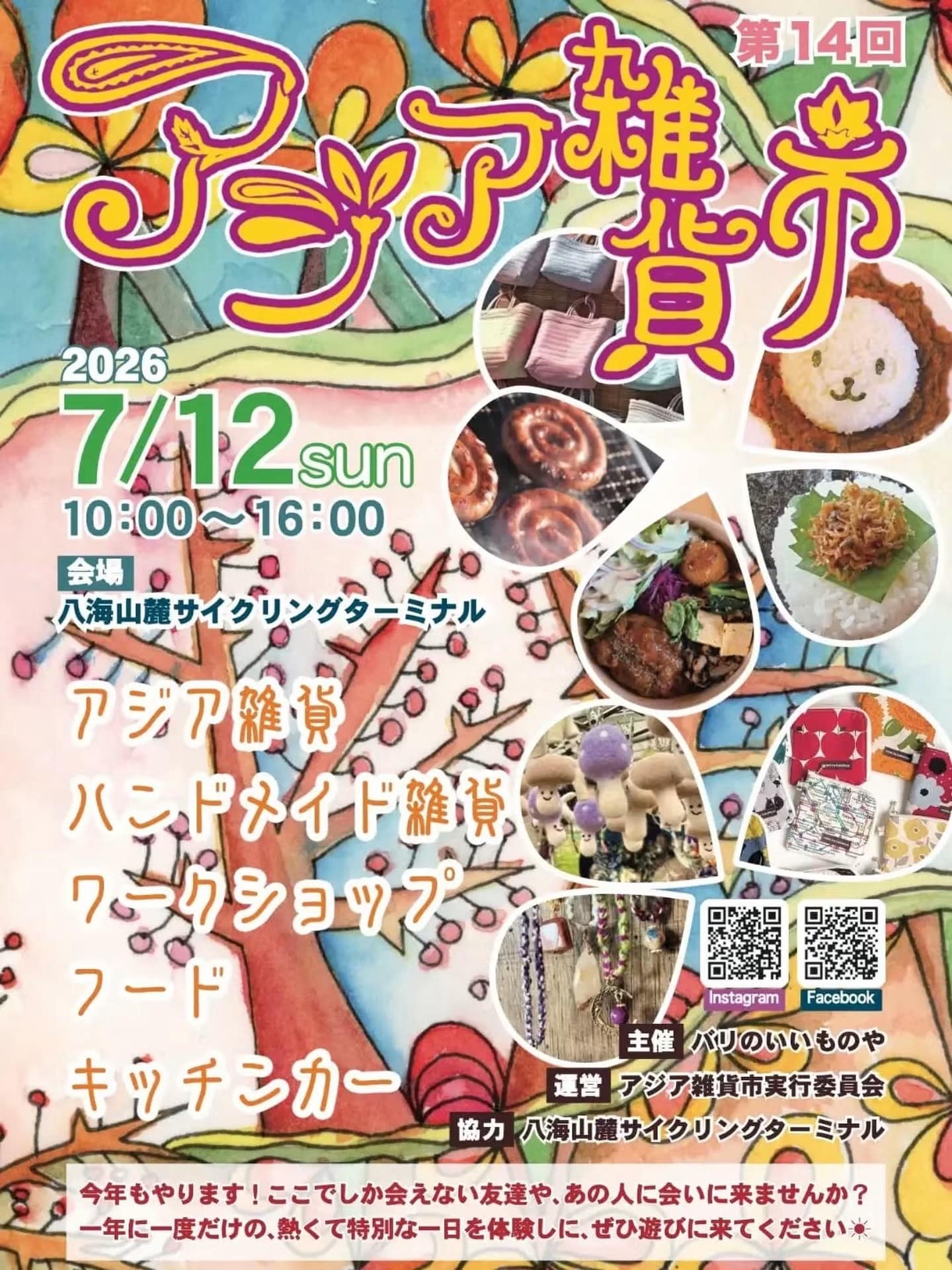 本日7月12日はパークは通常通り9:00OPENとなります。
夕方まで天気は持ちそうな天気予報となってます。16:00までのオープンですが天候悪化した場合は早めにクローズとなります。

今日はアジア雑貨市が八海山麓サイクリングターミナル前で行われます。そのため体育館の脇、ターミナル前の駐車場は使用できないので下の大きい駐車場をご利用ください。

よろしくお願いします🙇

本日ターミナルランチはお休みです。